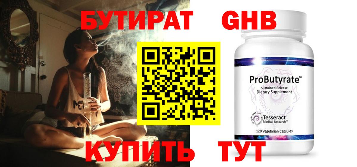 Мичуринск  БУТИРАТ бутандиол  Вход с VPN 