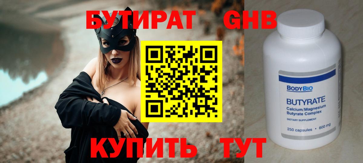 Бутират жидкий экстази Мичуринск