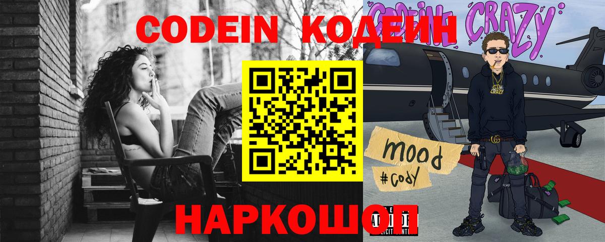 Кодеин напиток Lean (лин) Мичуринск