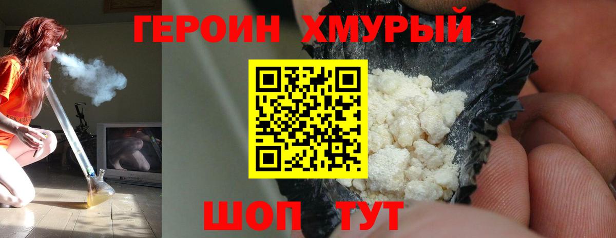 Героин хмурый  Вход с VPN  Мичуринск 