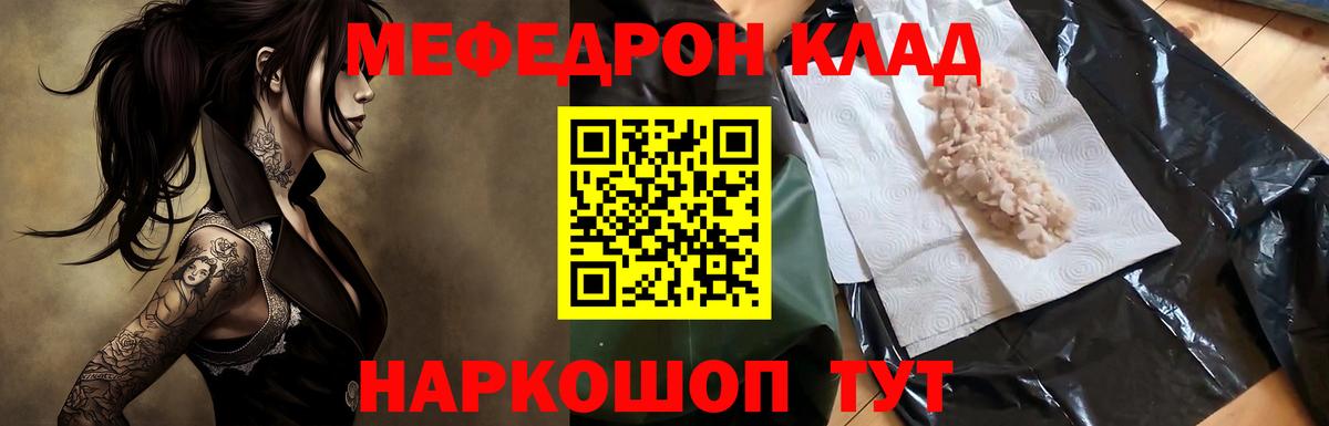Меф мука  Мефедрон  Мичуринск  Вход с VPN 