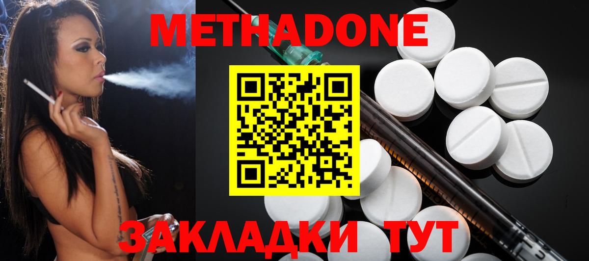 МЕТАДОН кристалл Мичуринск