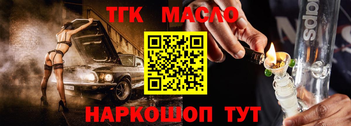 Мичуринск  ТГК гашишное масло  ТГК жижа  Вход с VPN 